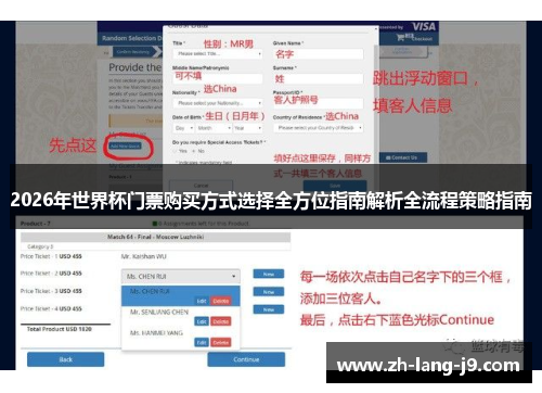 2026年世界杯门票购买方式选择全方位指南解析全流程策略指南